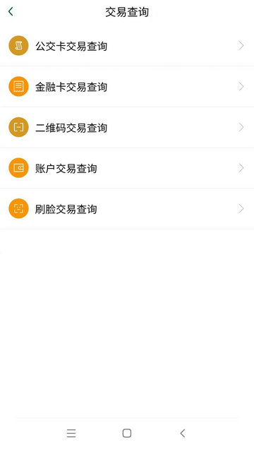 哈尔滨城市通APP手机版v2.5.1