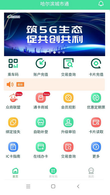 哈尔滨城市通APP手机版v2.5.1