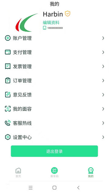 哈尔滨城市通APP手机版v2.5.1