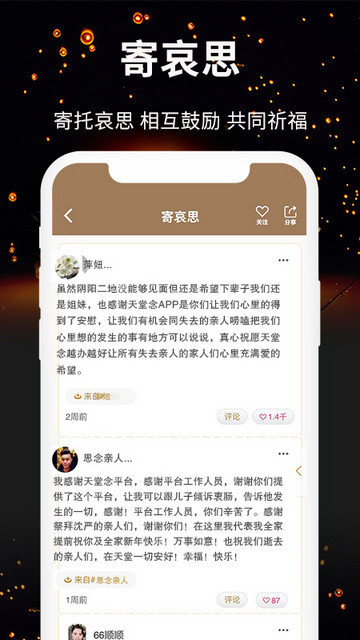 天堂念app下载v4.12.25