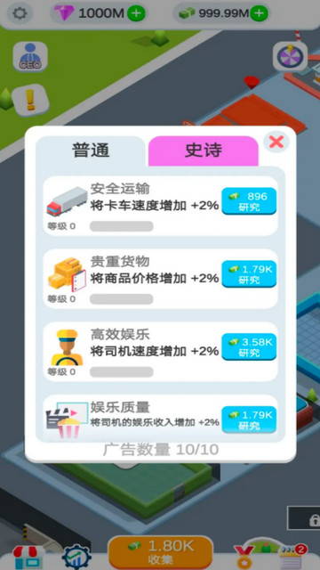 放置拖车驾驶大亨无限金币钻石版v0.1.6