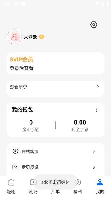 轻简免费短剧安卓最新版v1.0.0