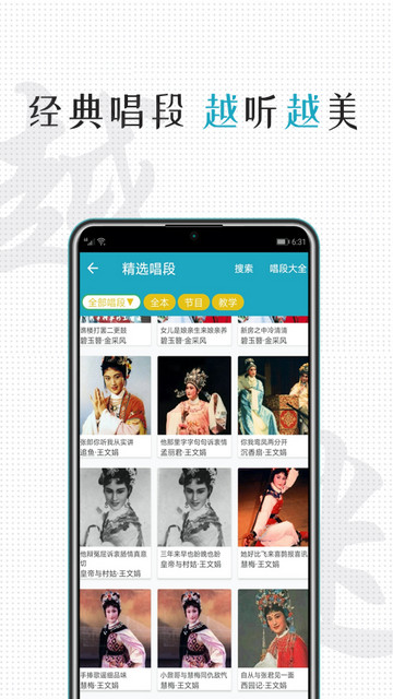 越剧迷APP官方版v3.0.2