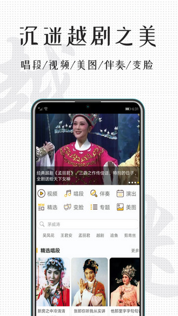 越剧迷APP官方版v3.0.2