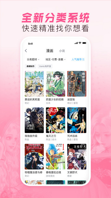 哔哩哔哩漫画app官方版v6.7.2