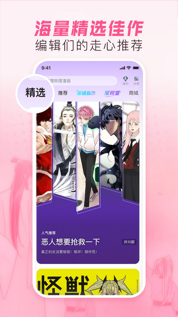 哔哩哔哩漫画app官方版v6.7.2