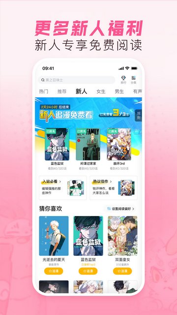 哔哩哔哩漫画app官方版v6.7.2