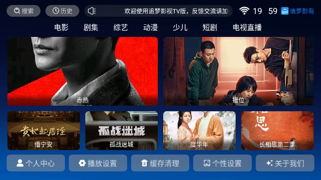 追梦TV电视盒子软件v8.1