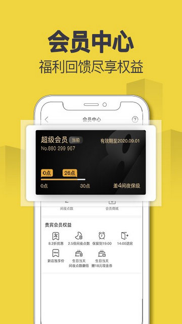 速8酒店APP官方版v5.4.2