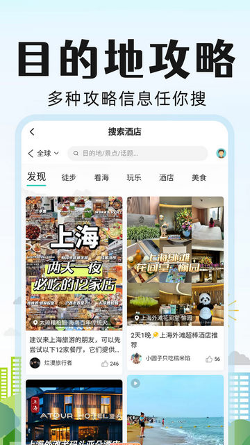 旅行酒店比价APP手机版v1.1.1