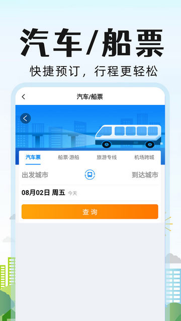 旅行酒店比价APP手机版v1.1.1