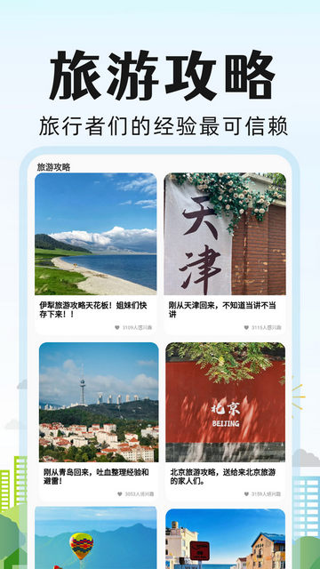 旅行酒店比价APP手机版v1.1.1