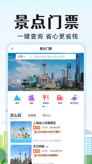 旅行酒店比价APP手机版v1.1.1