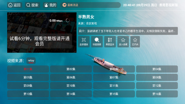 熊哥影视电视版APPv1.0.8