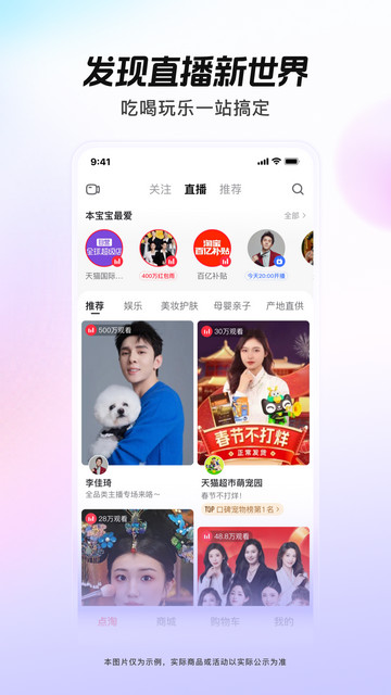 点淘app官方版下载v3.69.18