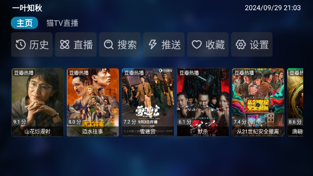 一叶知秋TV无广告版v20231105-0923