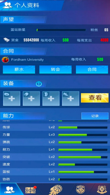 明星崛起篮球无限经验版v1.2.3