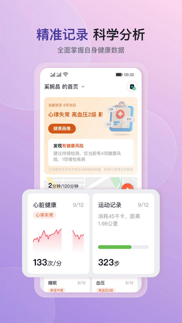 心泰健康app下载v1.8.1