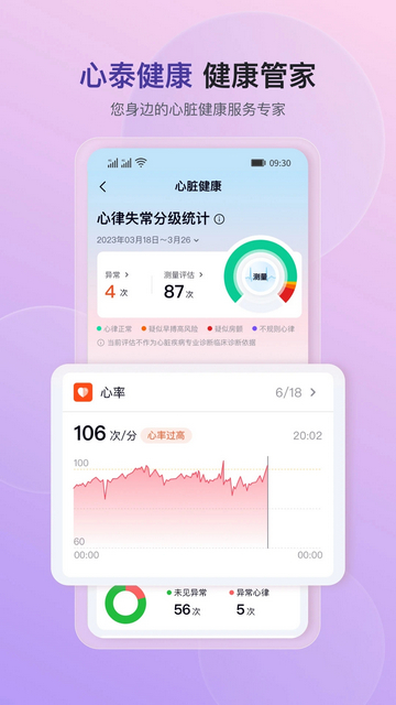 心泰健康app下载v1.8.1