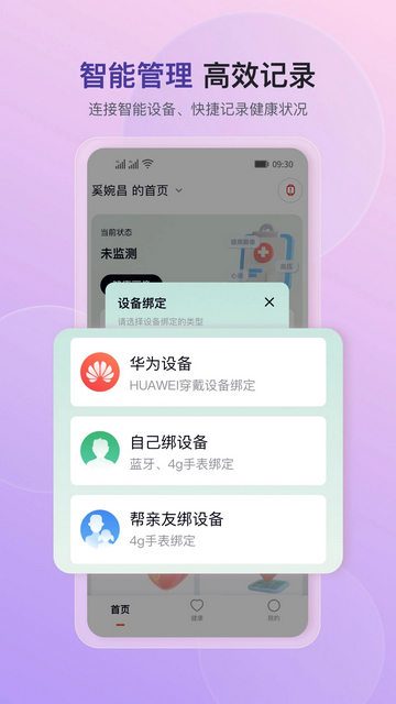 心泰健康app下载v1.8.1