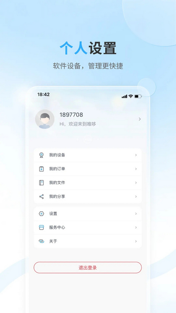 唯哆app下载v2.10.3