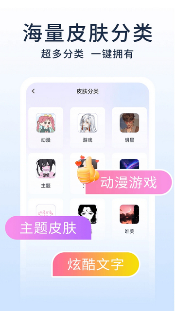 神奇键盘皮肤app下载v1.2.2