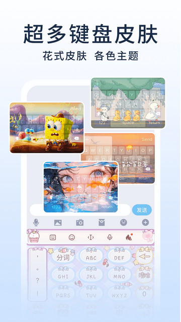 神奇键盘皮肤app下载v1.2.2