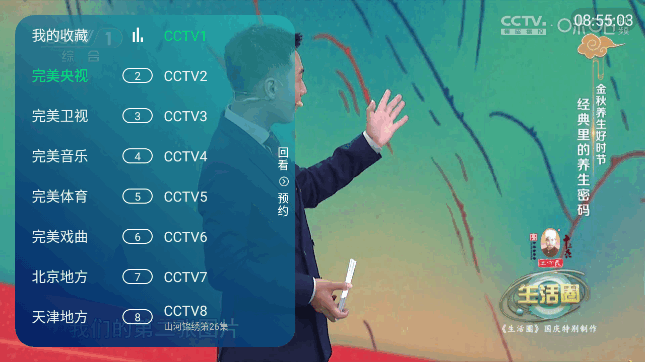 完美卫星电视APPv5.2.1