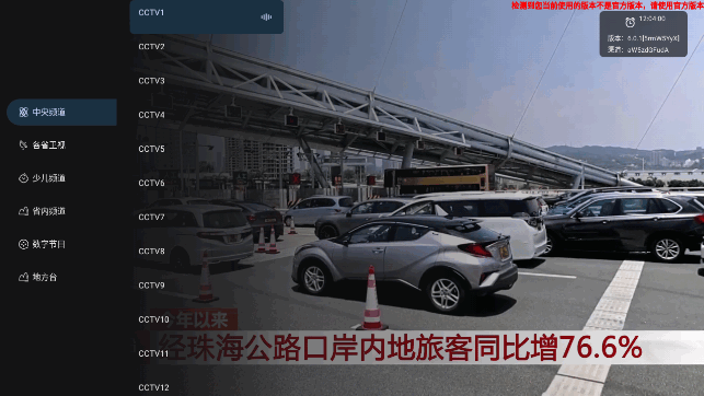 即刻电视TV版APPv6.0.1