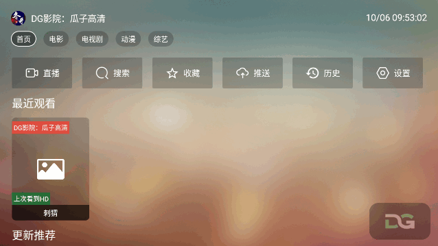 三哥4K影院电视盒子APPv2.4.9