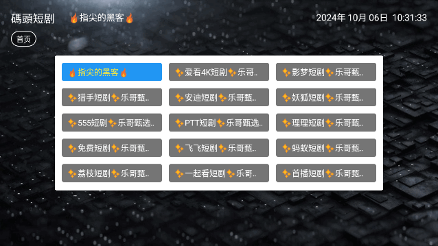 码头短剧TV免付费版v2.5.8