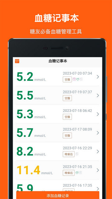 血糖记事本app下载v1.3.9