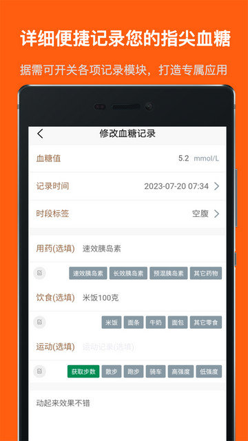 血糖记事本app下载v1.3.9