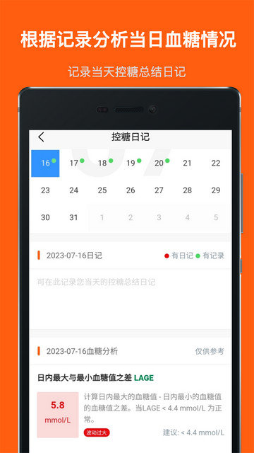 血糖记事本app下载v1.3.9