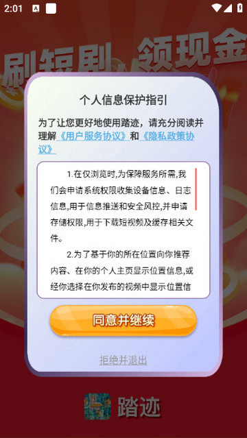 踏迹短剧软件免费版v1.4.7