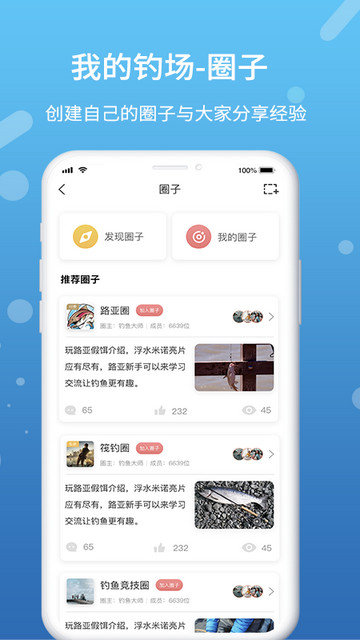 我的钓场app下载v2.9.4