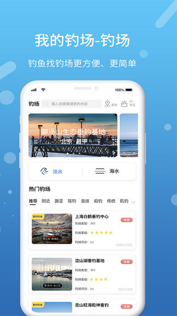 我的钓场app下载v2.9.4