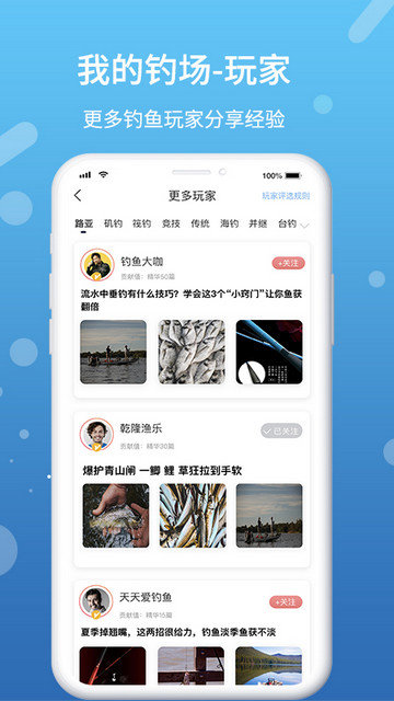 我的钓场app下载v2.9.4