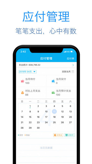 记应收app免费软件下载v2.3.0.1006