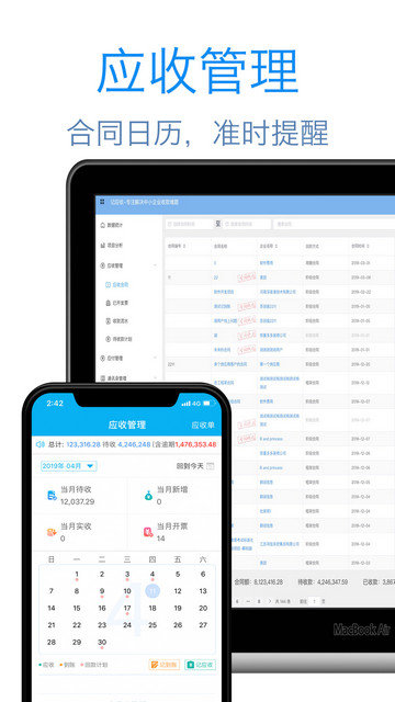 记应收app免费软件下载v2.3.0.1006