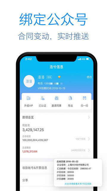 记应收app免费软件下载v2.3.0.1006