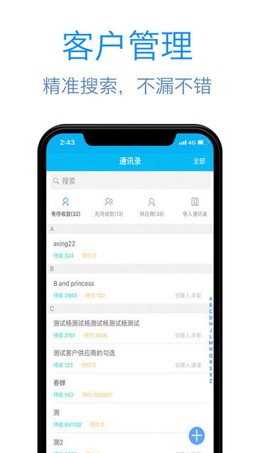 记应收app免费软件下载v2.3.0.1006