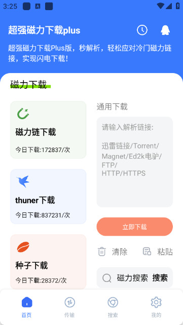 超强磁力下载plus安卓免费版v1.2.5