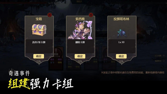 不一样卡牌2迷妄之塔游戏官方版v1.2.1