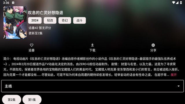 弹幕追番app下载v2.6.6