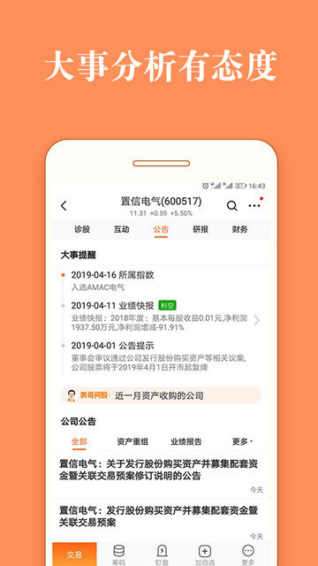 股票灯塔app官方版下载v3.8.1