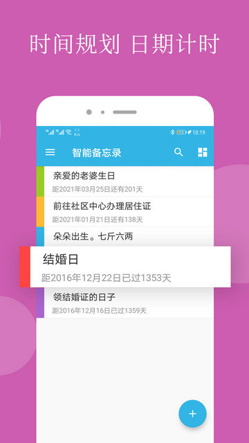 智能备忘录app下载v4.8.1