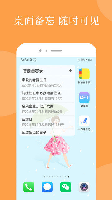 智能备忘录app下载v4.8.1