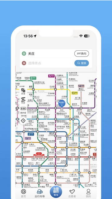 北京地铁实时查询APPv4.2.3