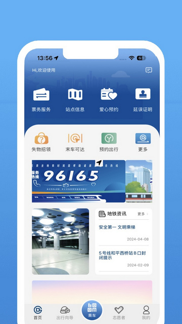 北京地铁实时查询APPv4.2.3